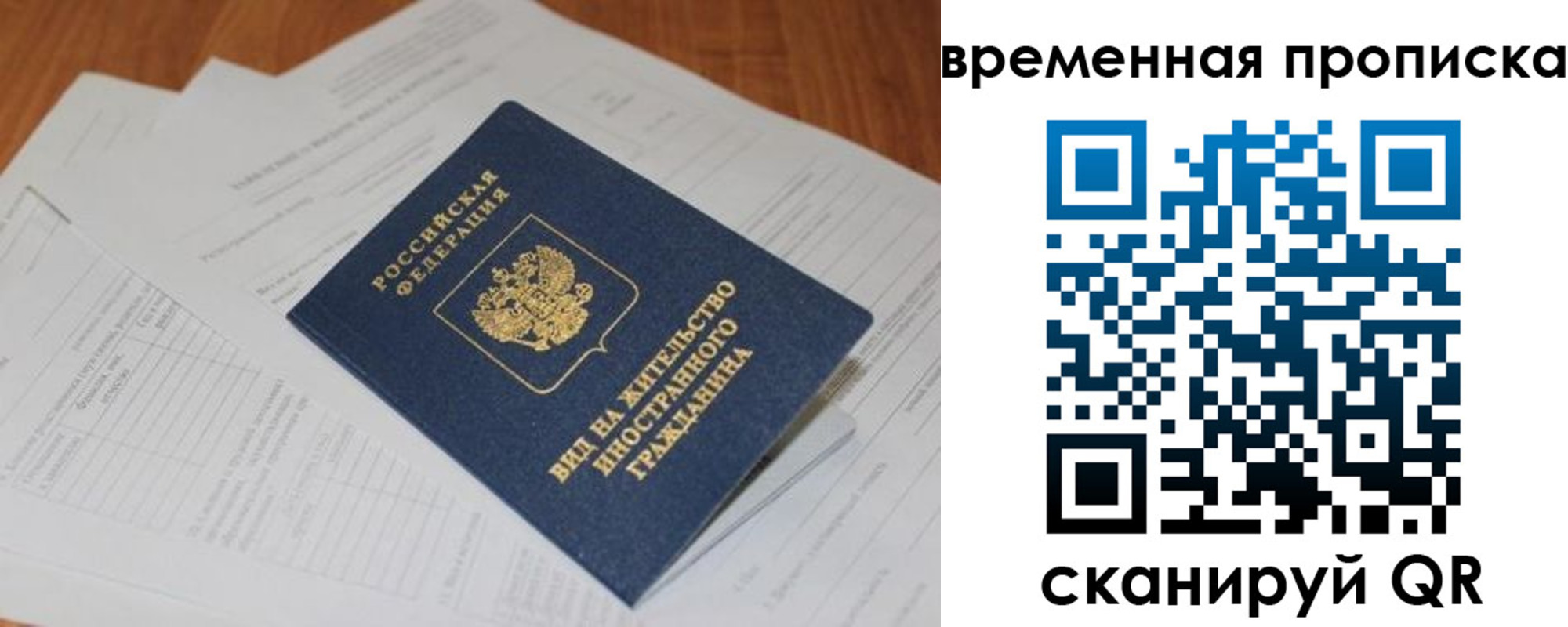 временная регистрация купить в Татарске