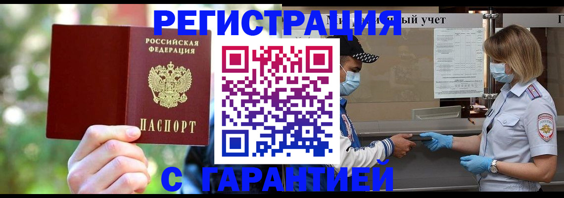 временная регистрация для школы в Татарске