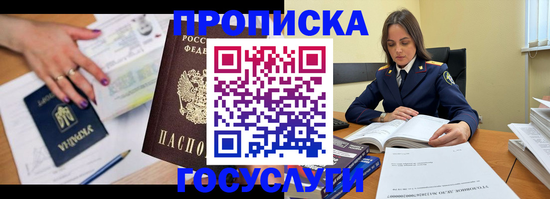 прописка для школы в Татарске