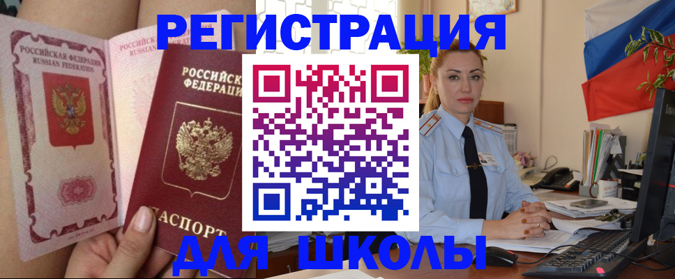 прописка для кредита в Татарске