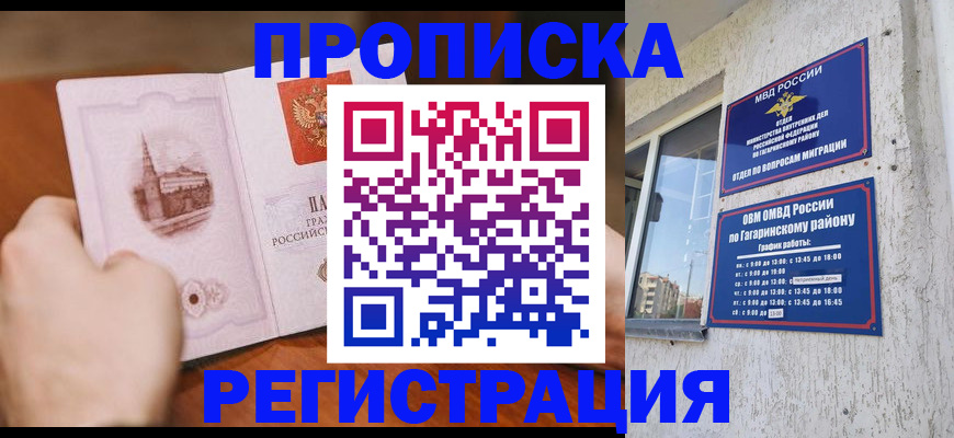 прописка гарантия в Татарске