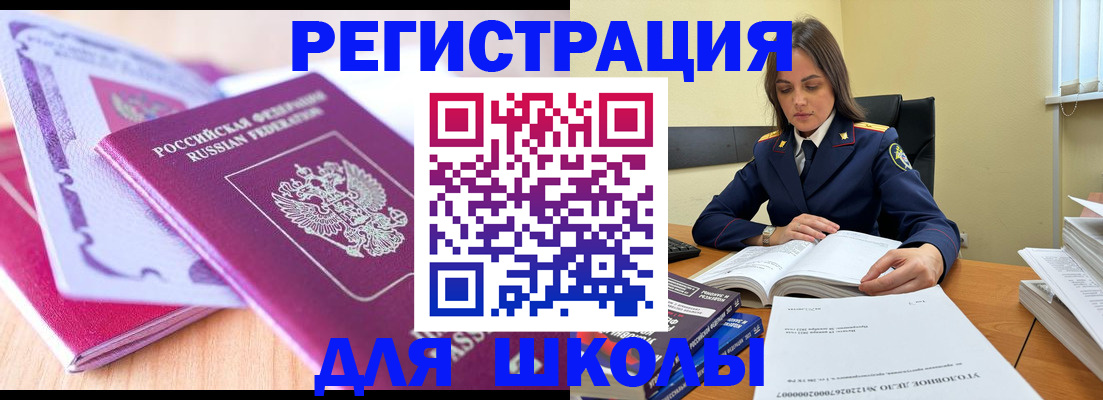 прописка 2025 в Татарске